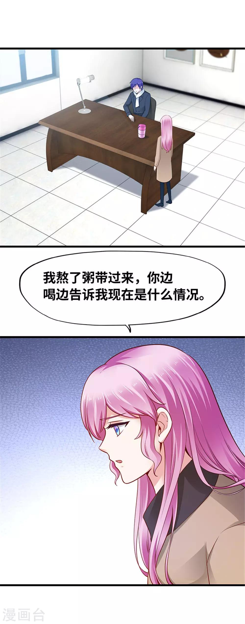 《陆少的暖婚新妻》第113话 第27页