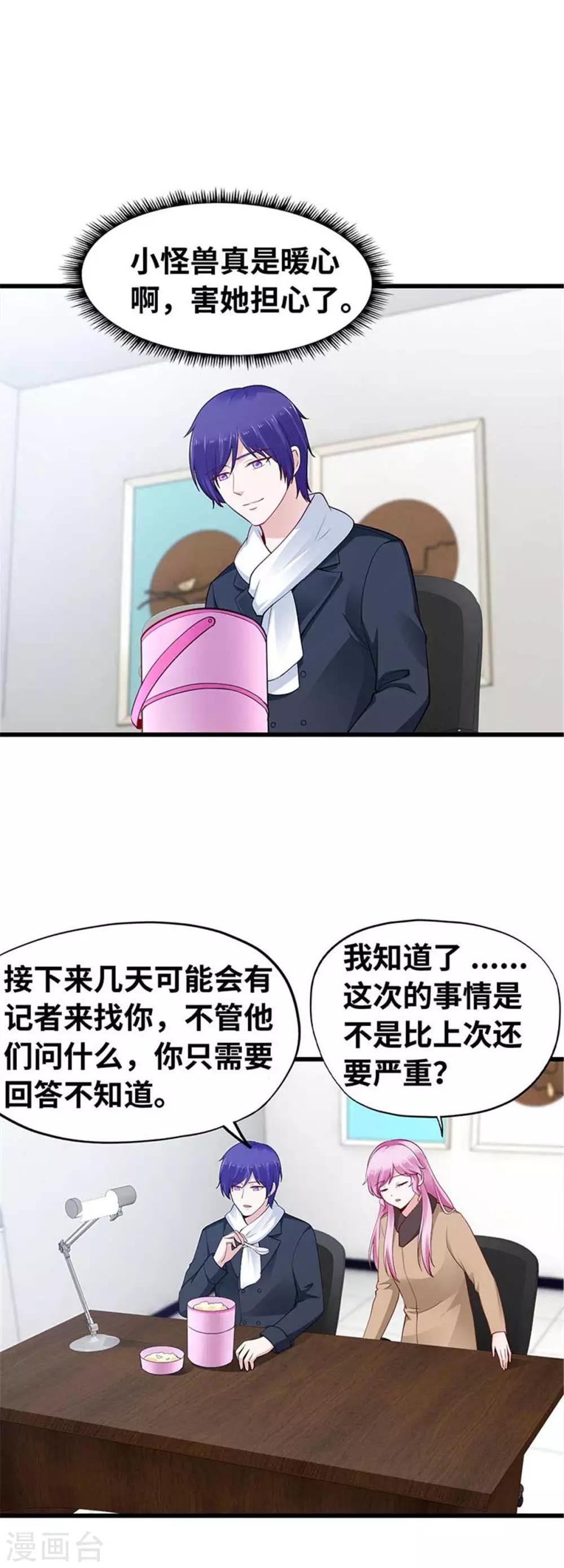 《陆少的暖婚新妻》第113话 第28页