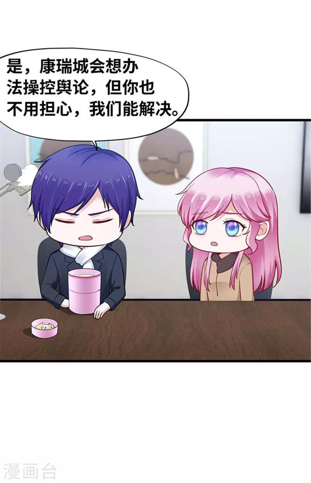 《陆少的暖婚新妻》第113话 第29页