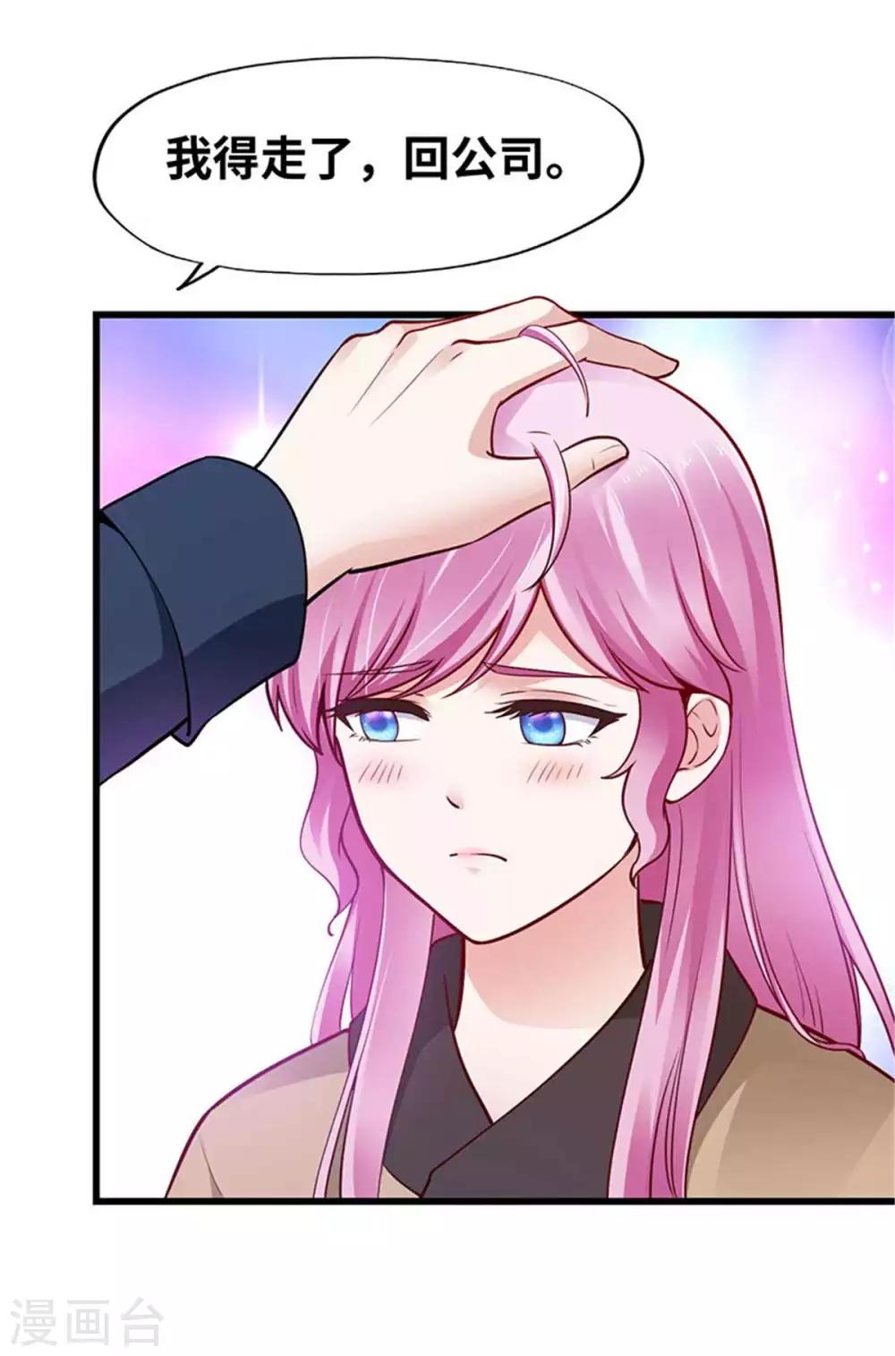 《陆少的暖婚新妻》第113话 第30页