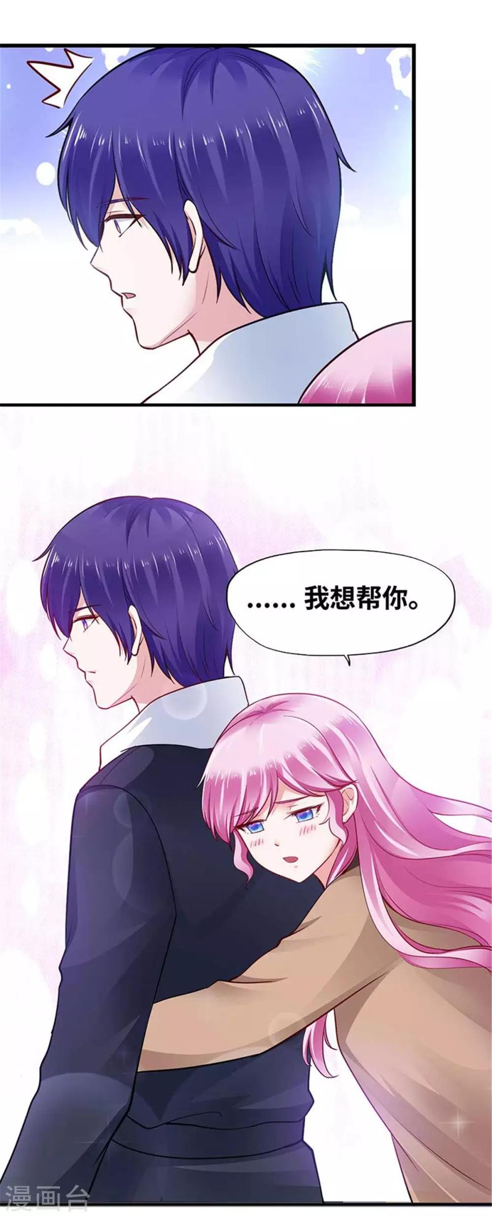 《陆少的暖婚新妻》第113话 第32页