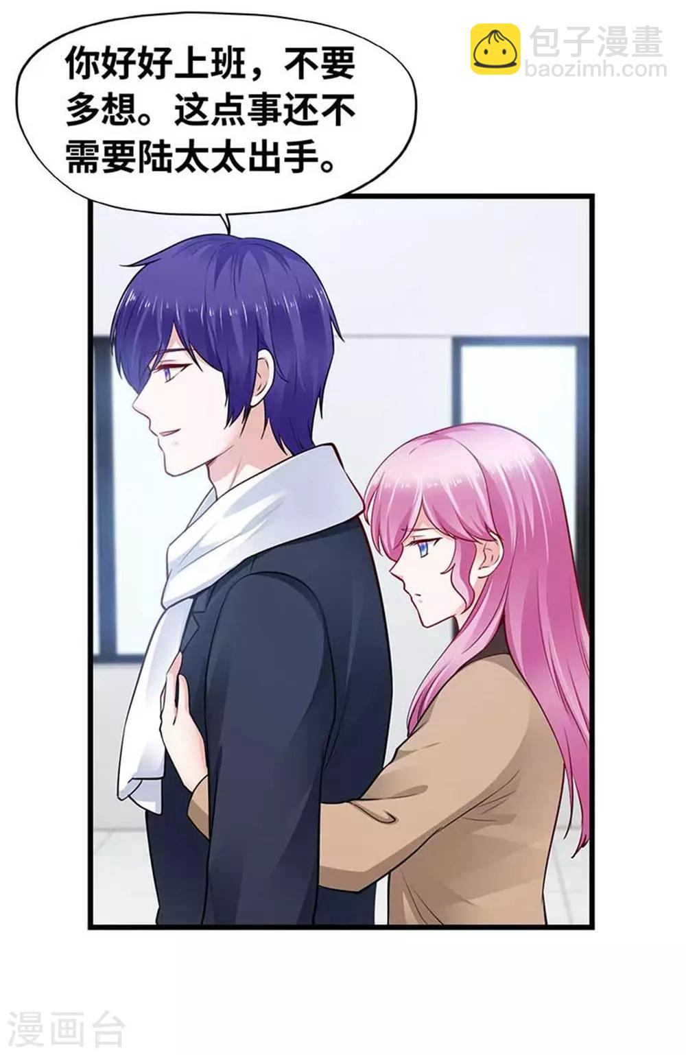 《陆少的暖婚新妻》第113话 第33页