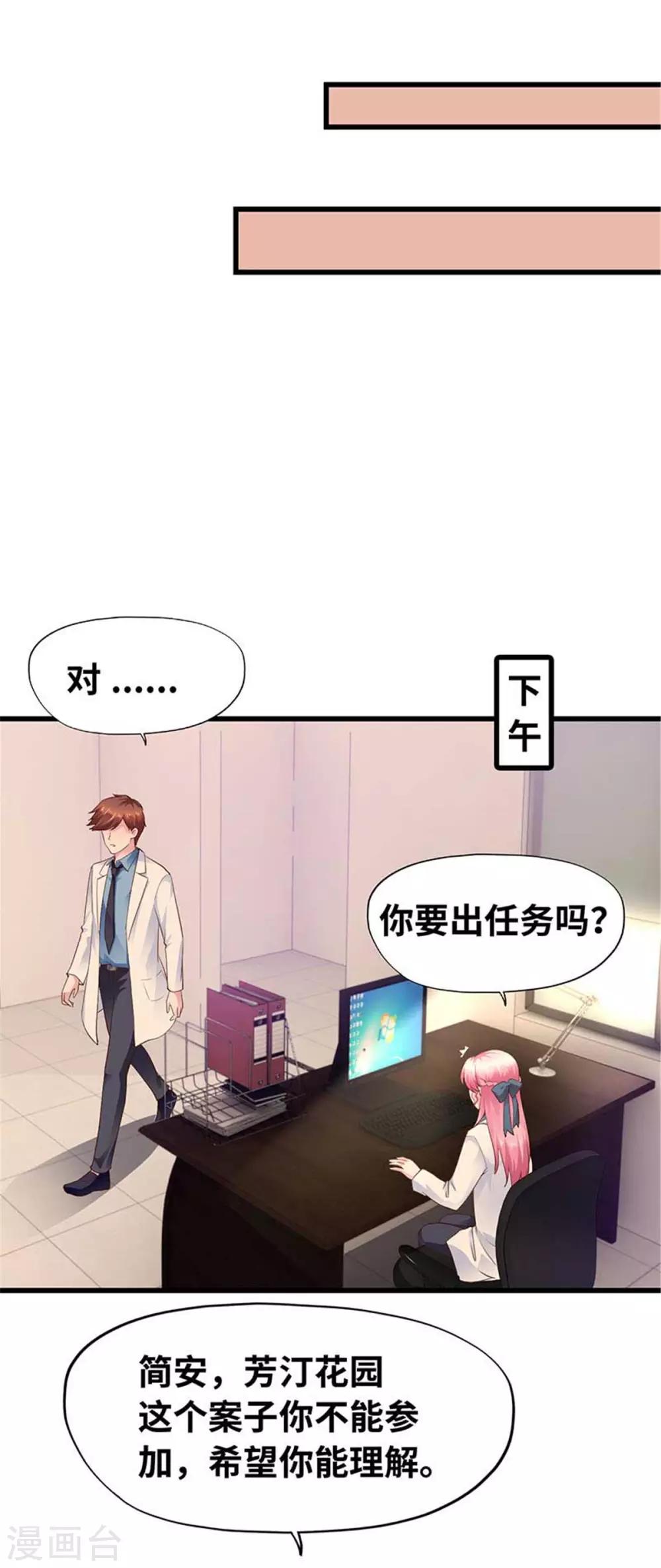 《陆少的暖婚新妻》第113话 第34页