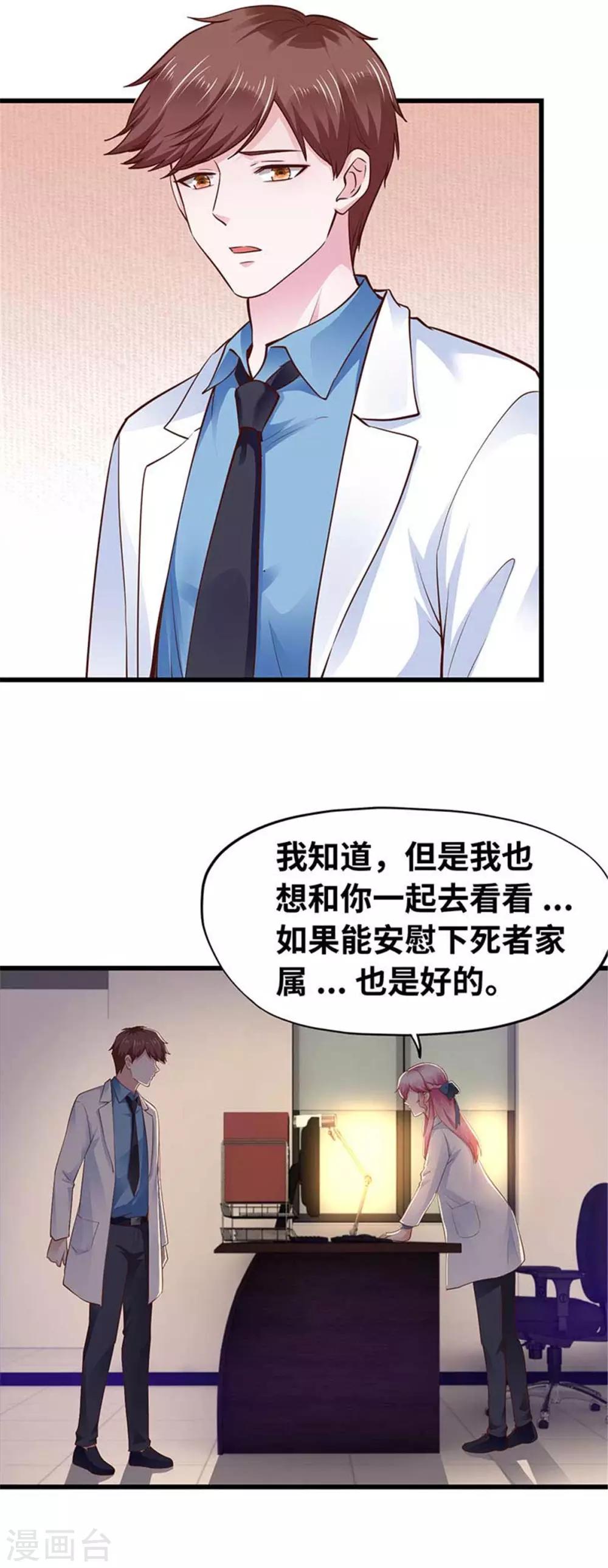 《陆少的暖婚新妻》第113话 第35页