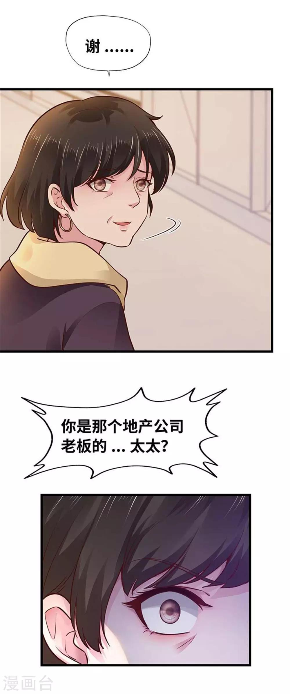《陆少的暖婚新妻》第113话 第38页