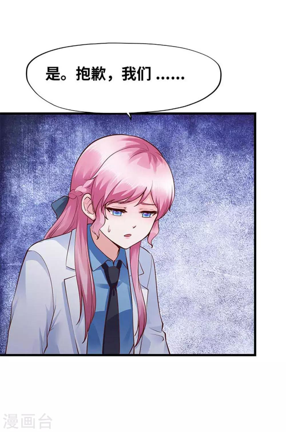 《陆少的暖婚新妻》第113话 第39页