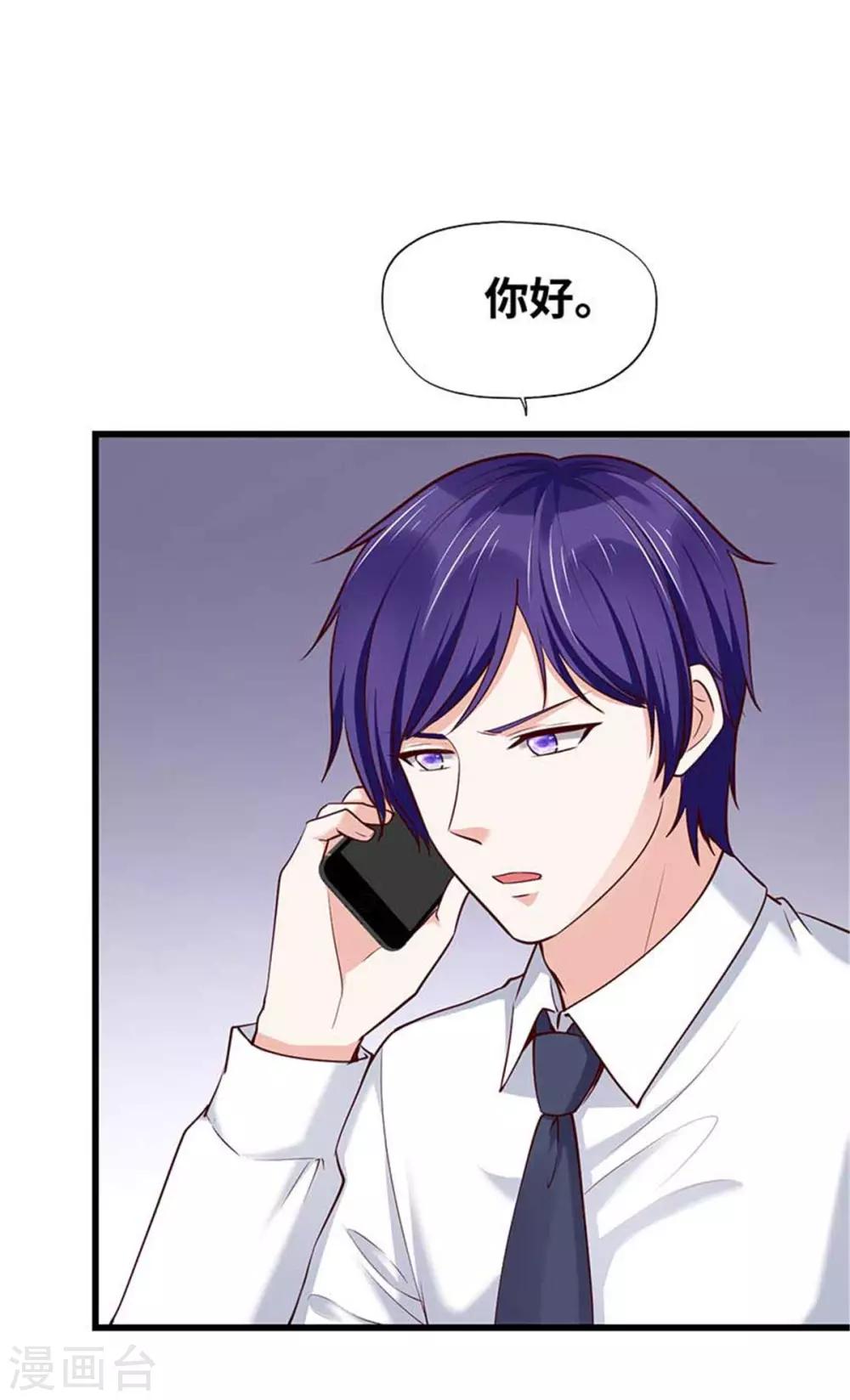《陆少的暖婚新妻》第113话 第3页