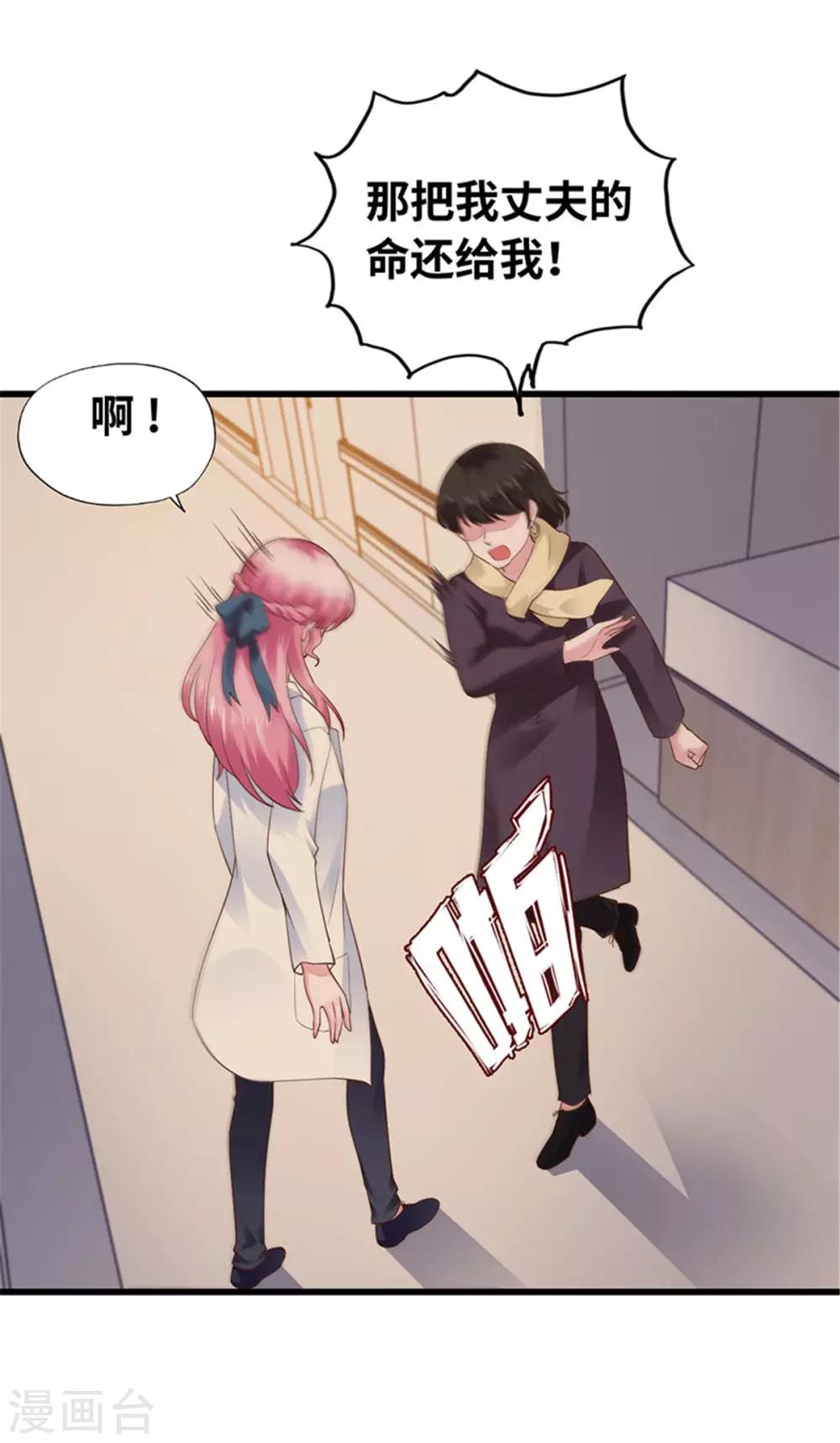 《陆少的暖婚新妻》第113话 第40页