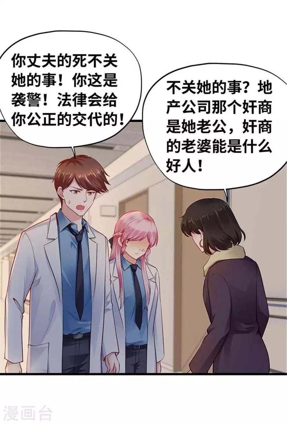 《陆少的暖婚新妻》第113话 第41页