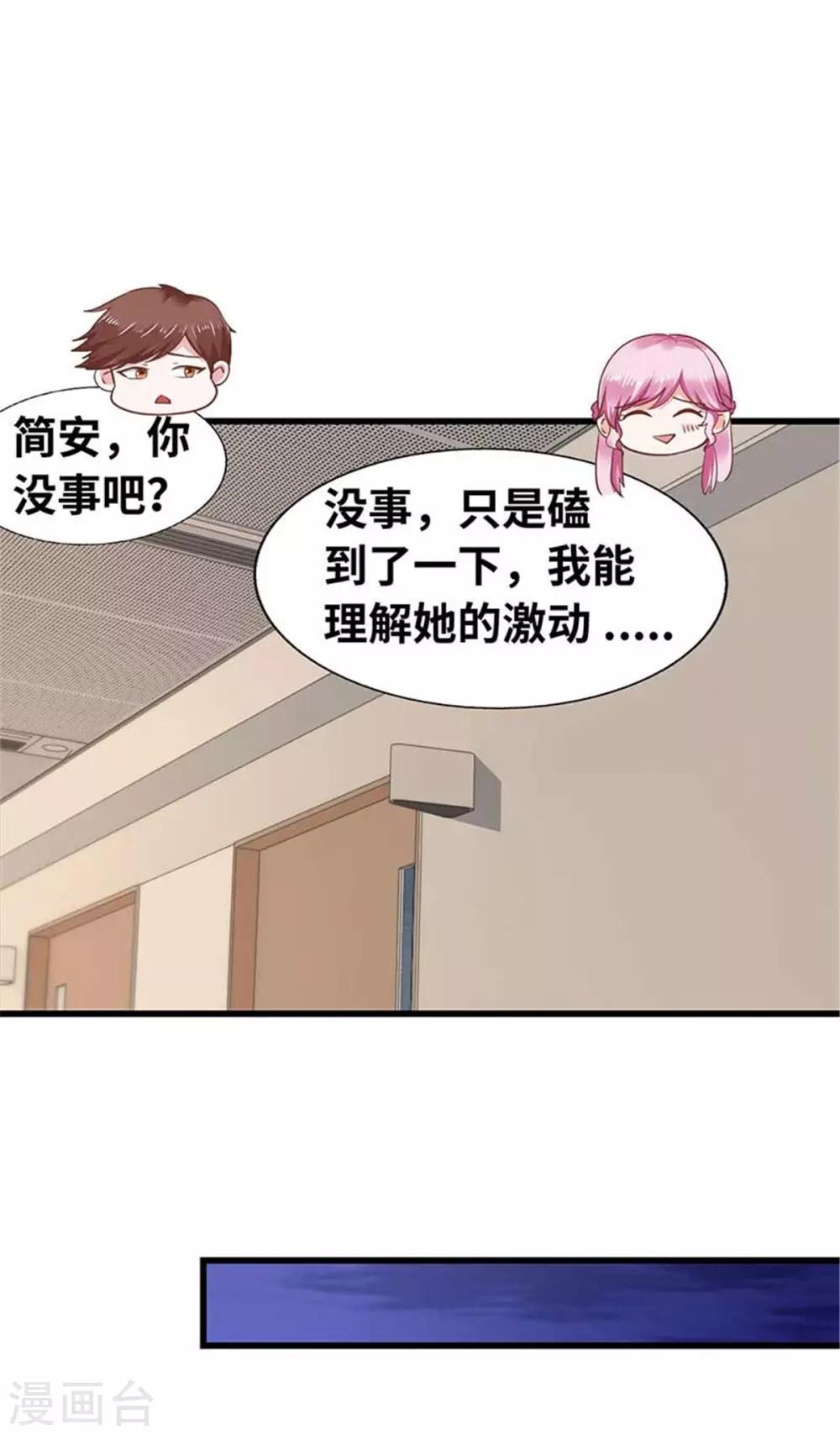 《陆少的暖婚新妻》第113话 第43页