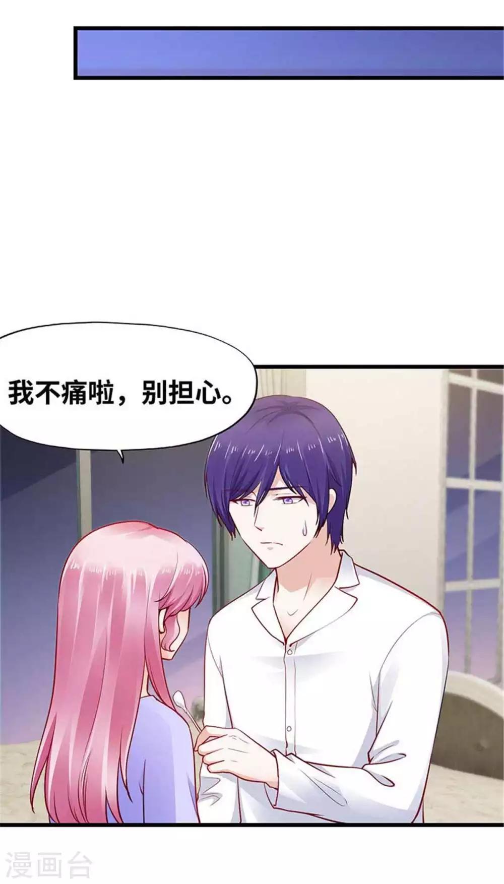 《陆少的暖婚新妻》第113话 第44页
