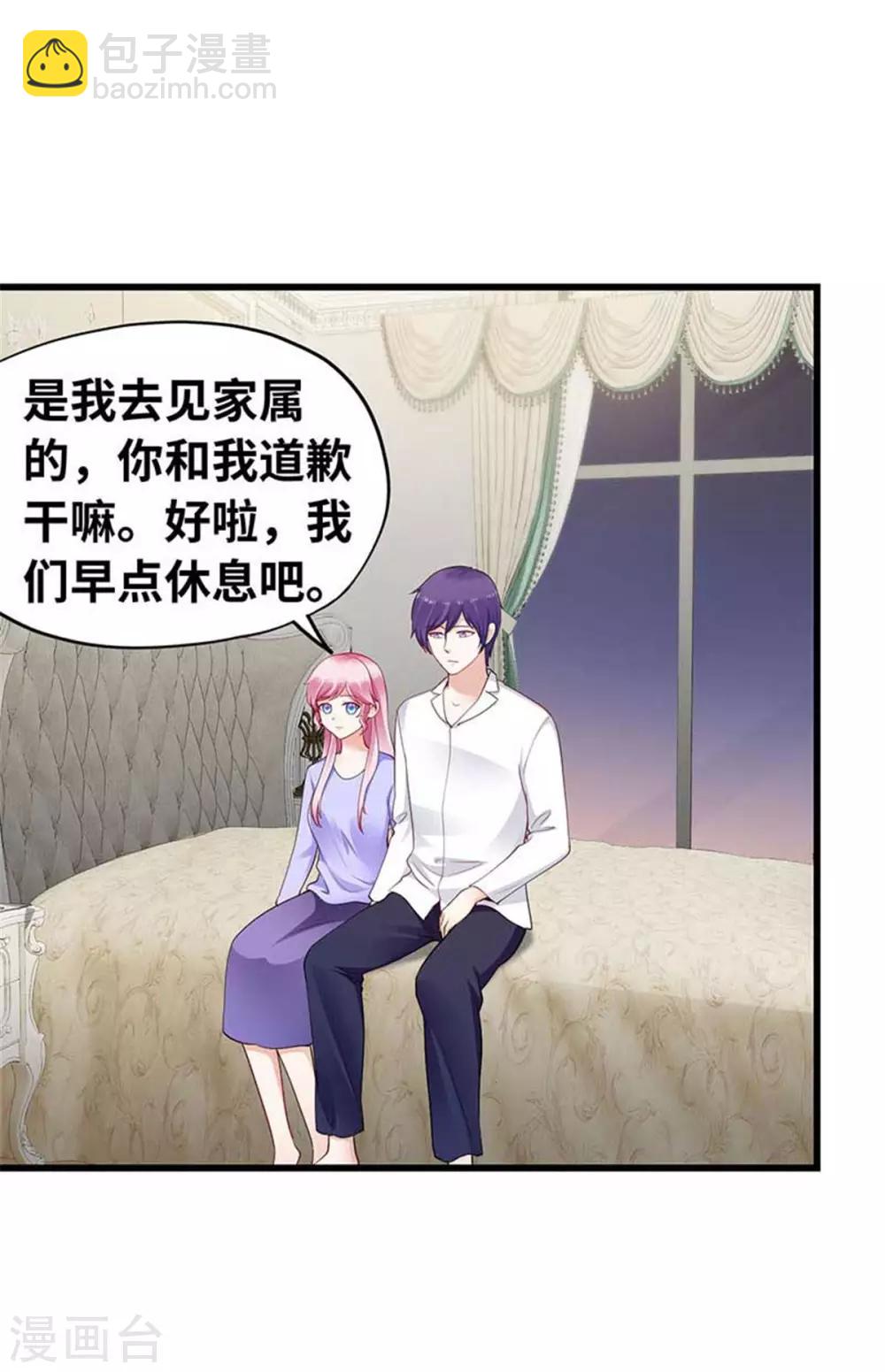 《陆少的暖婚新妻》第113话 第46页