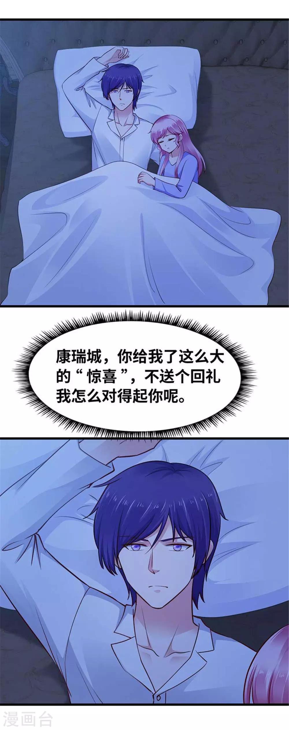 《陆少的暖婚新妻》第113话 第48页