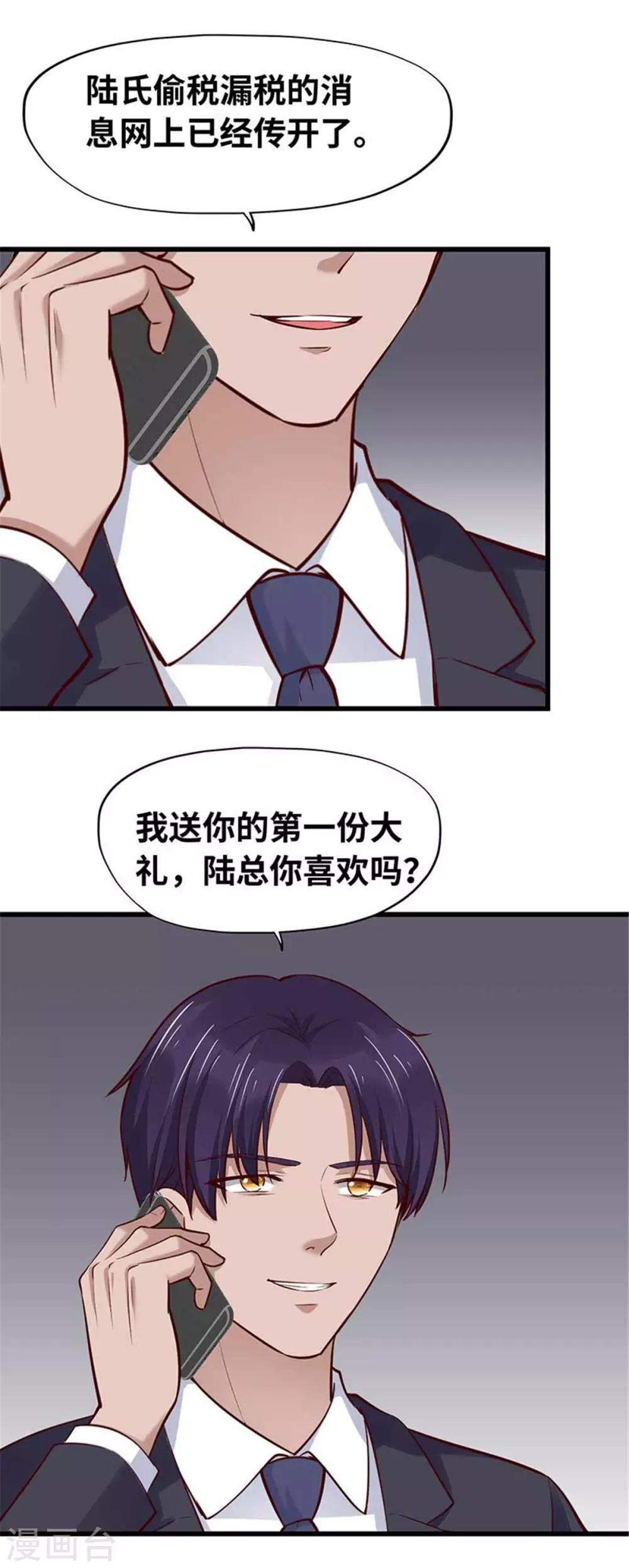 《陆少的暖婚新妻》第113话 第4页