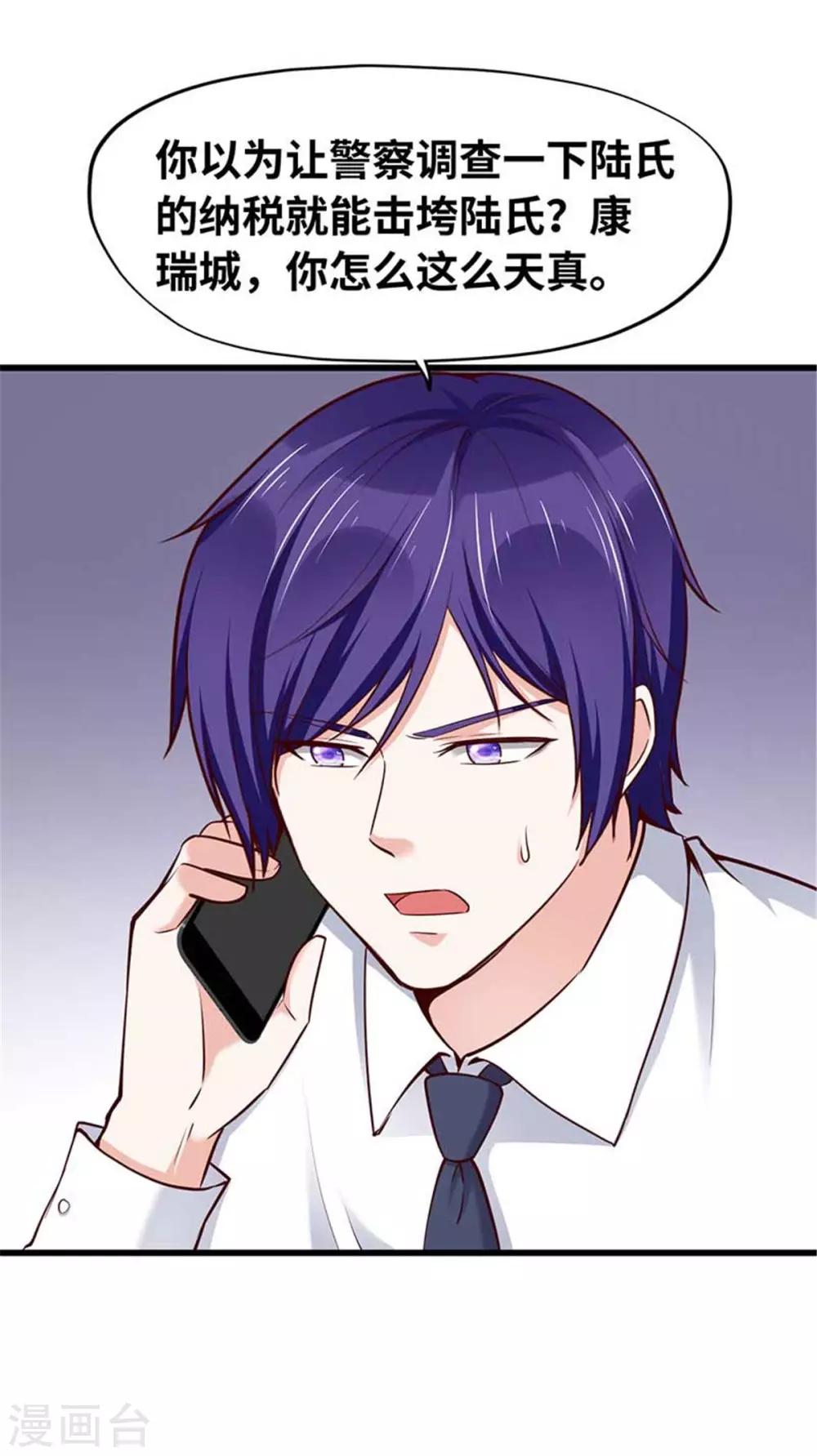 《陆少的暖婚新妻》第113话 第5页