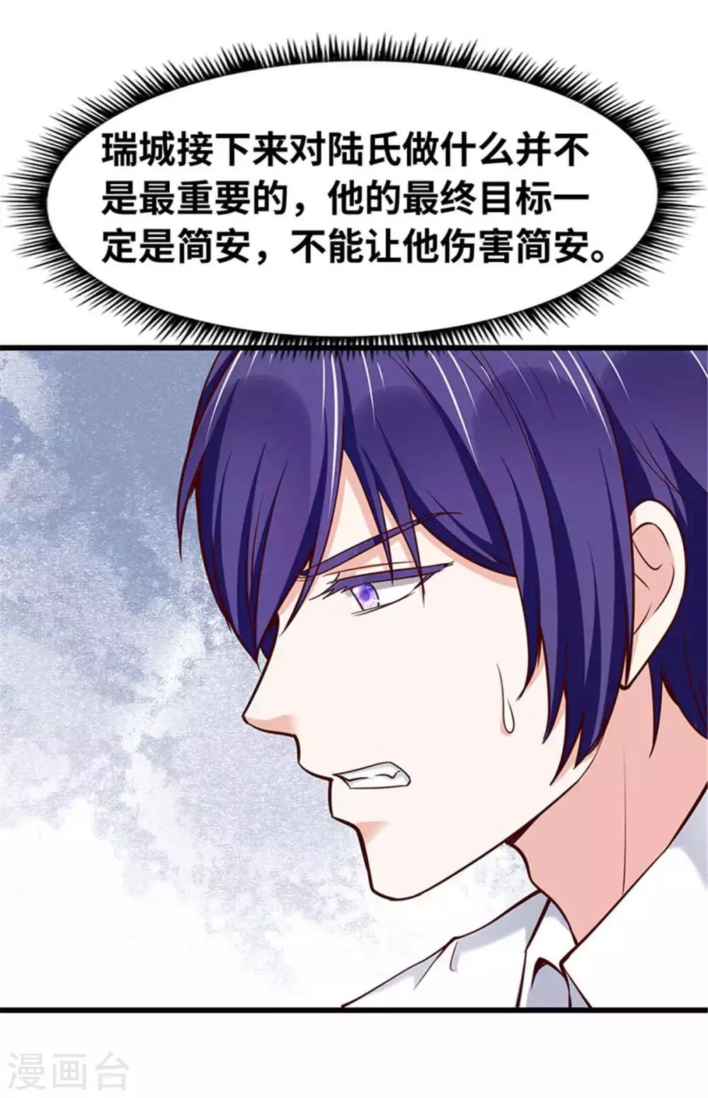 《陆少的暖婚新妻》第113话 第7页