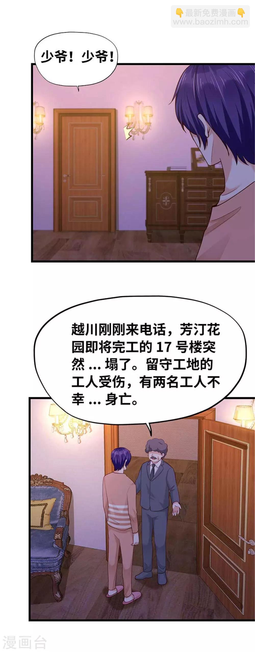 《陆少的暖婚新妻》第113话 第9页