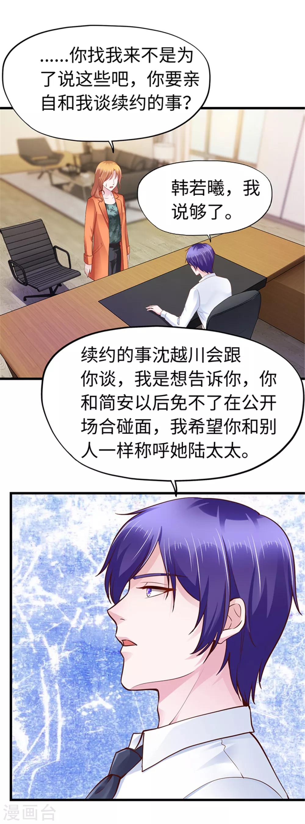 《陆少的暖婚新妻》第112话 第12页