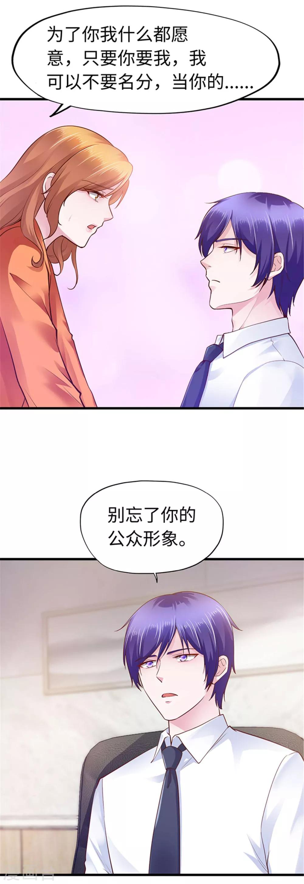 《陆少的暖婚新妻》第112话 第14页