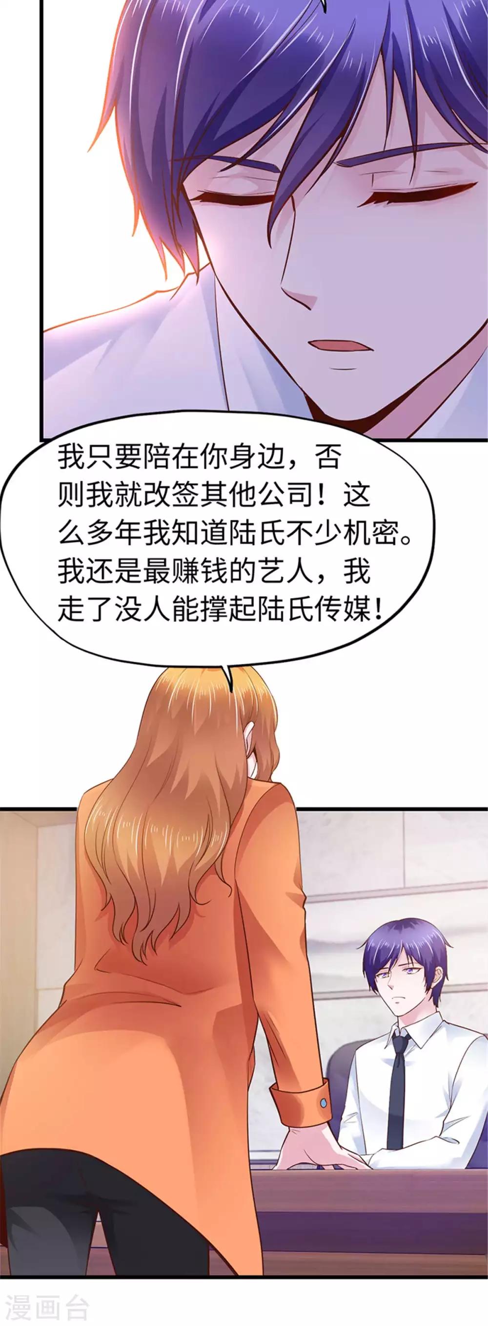 《陆少的暖婚新妻》第112话 第16页