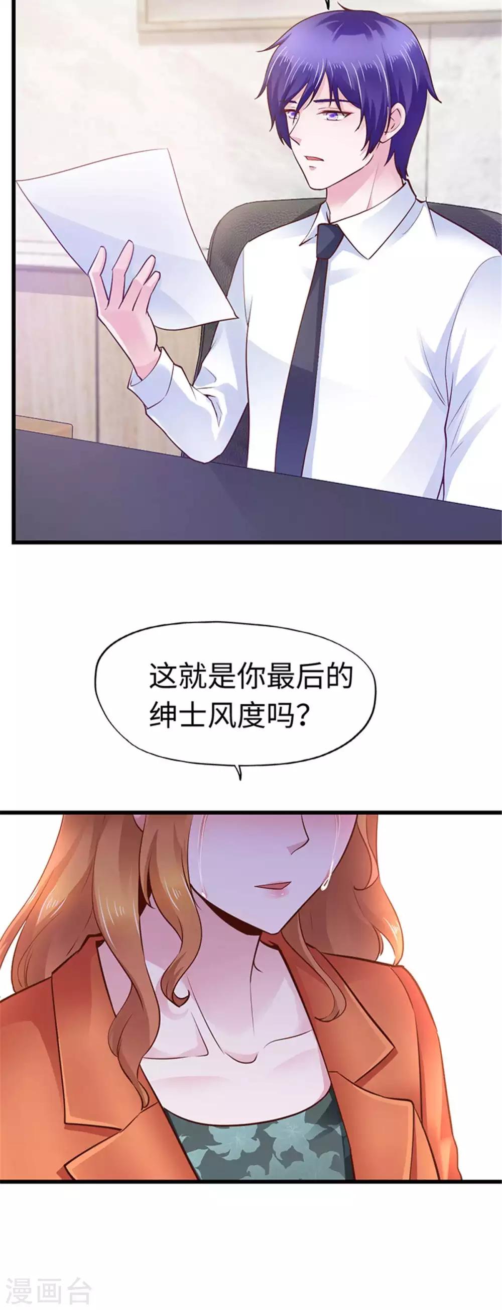 《陆少的暖婚新妻》第112话 第20页