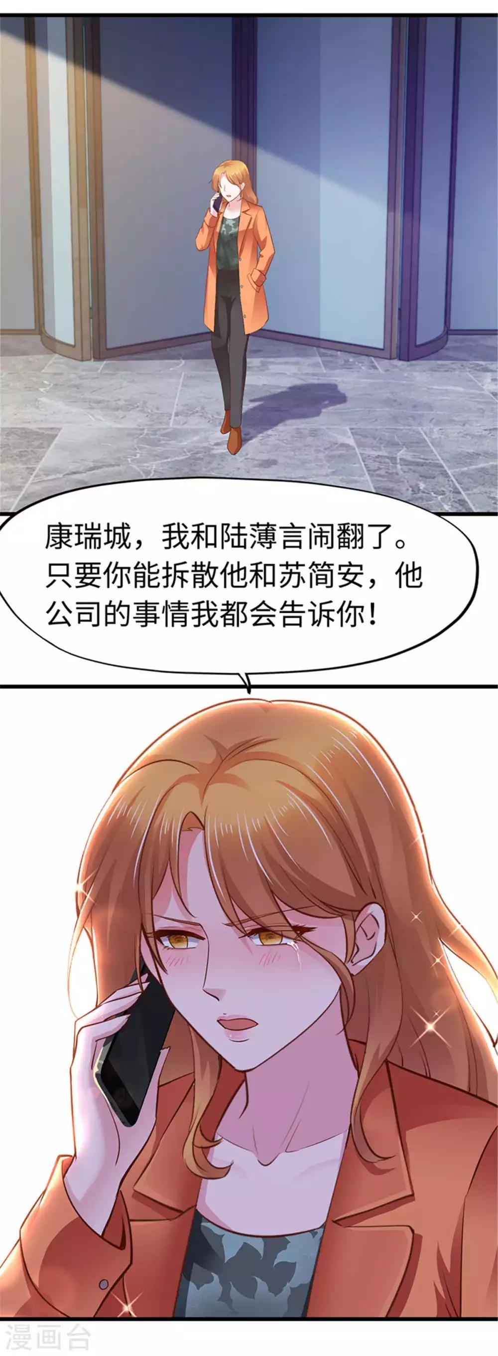 《陆少的暖婚新妻》第112话 第22页