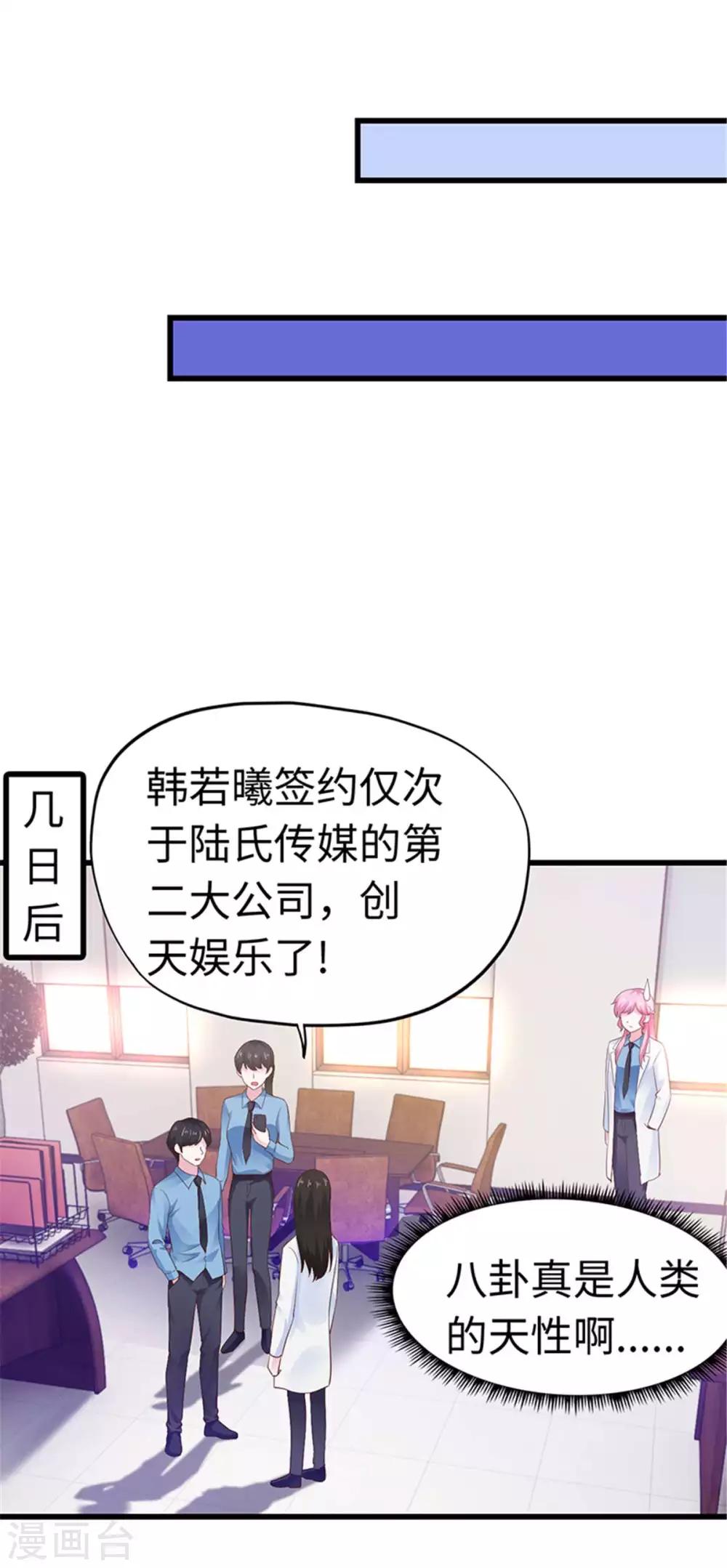 《陆少的暖婚新妻》第112话 第23页