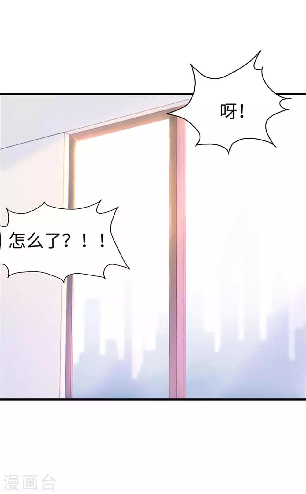 《陆少的暖婚新妻》第112话 第27页