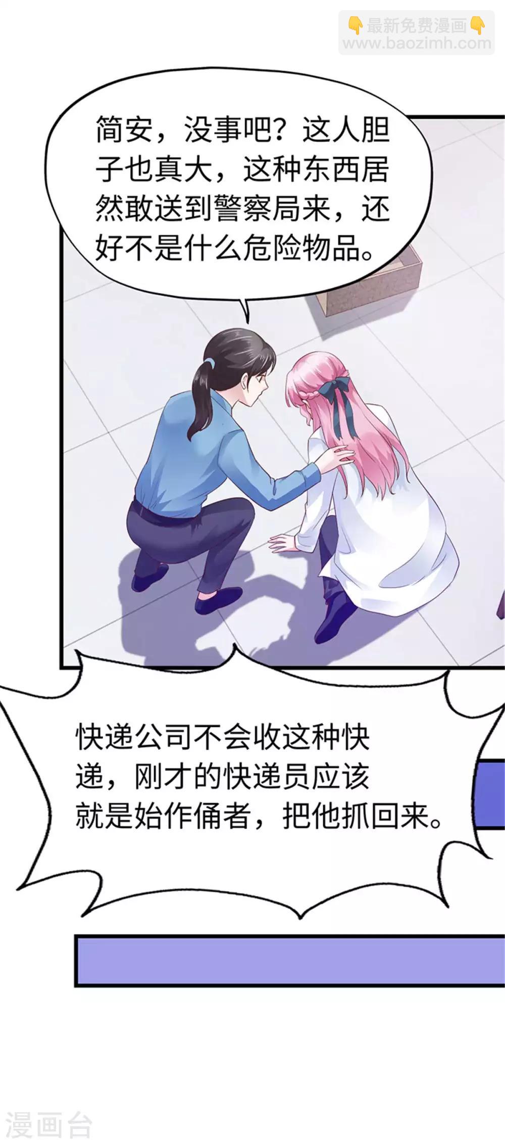 《陆少的暖婚新妻》第112话 第28页