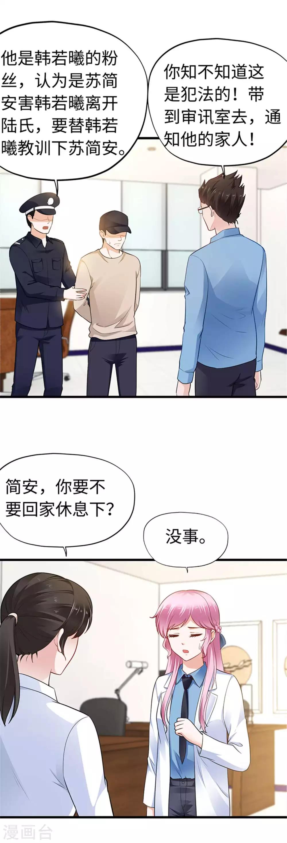 《陆少的暖婚新妻》第112话 第29页