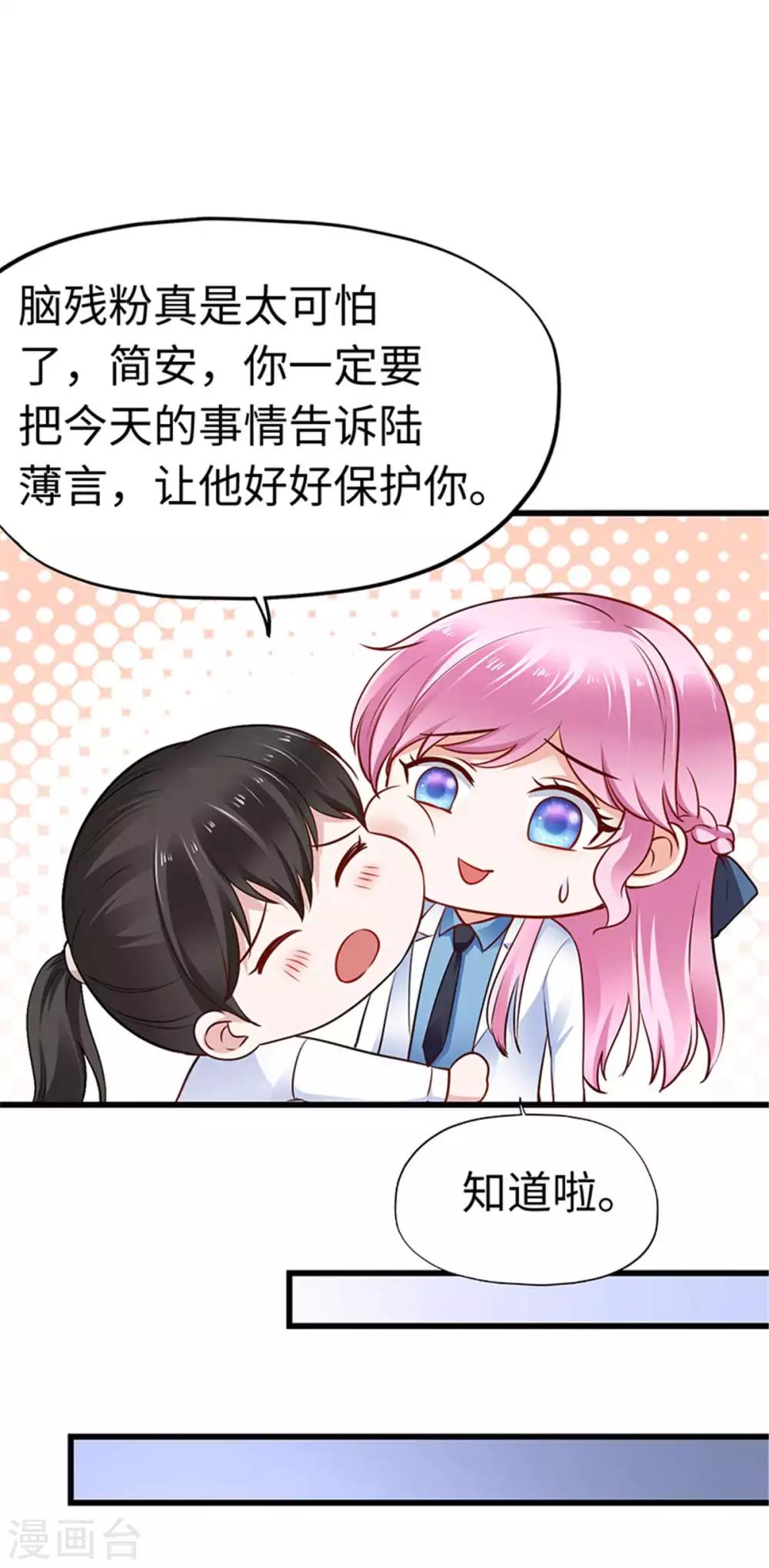 《陆少的暖婚新妻》第112话 第30页