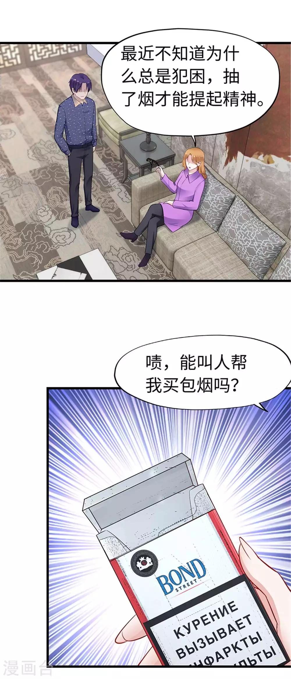 《陆少的暖婚新妻》第112话 第33页