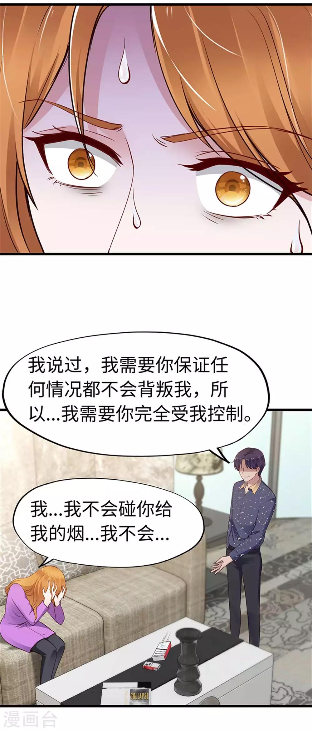 《陆少的暖婚新妻》第112话 第38页