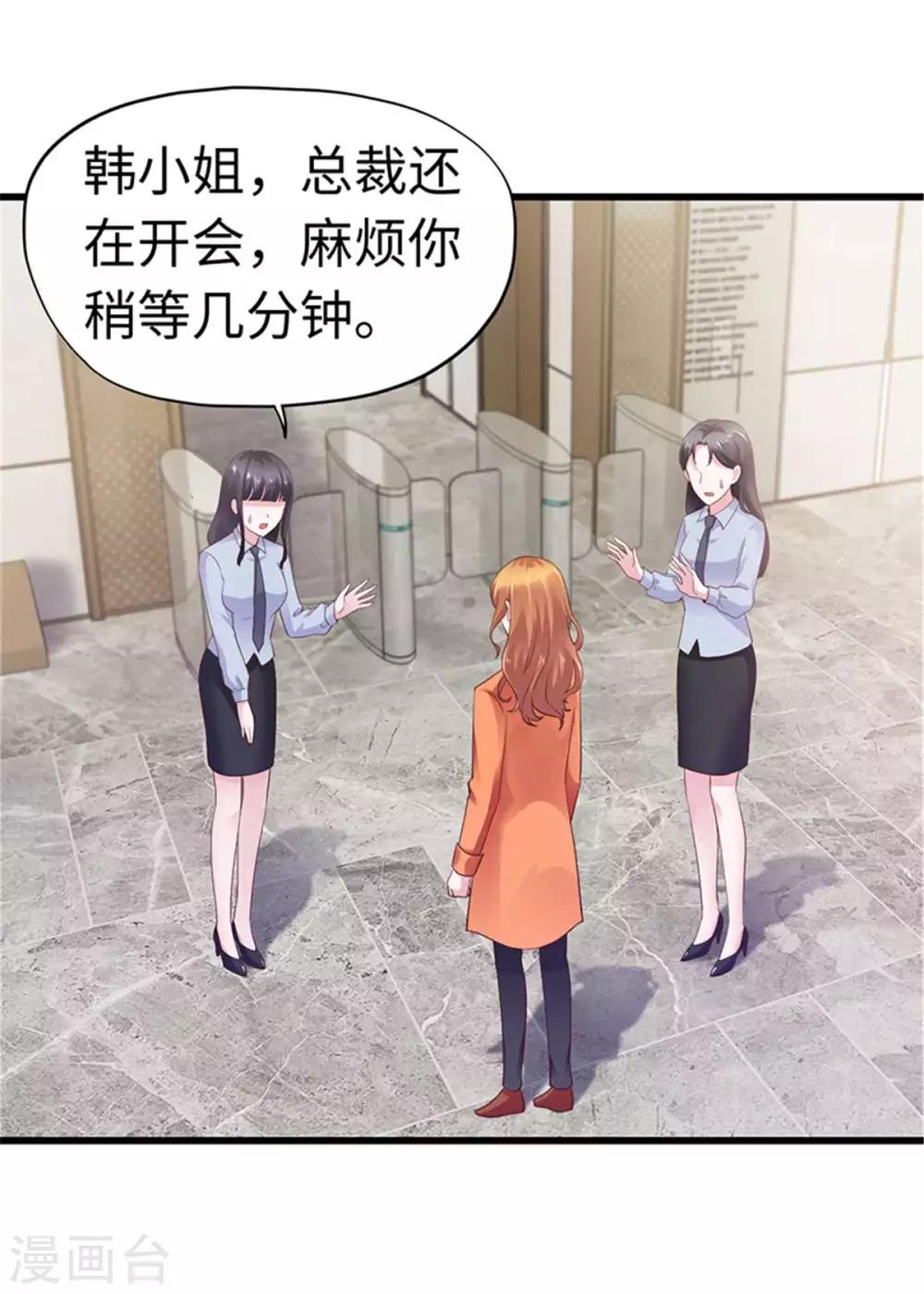 《陆少的暖婚新妻》第112话 第3页