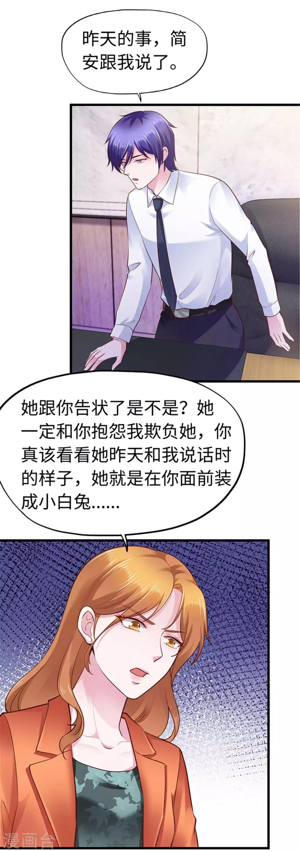 《陆少的暖婚新妻》第112话 第9页