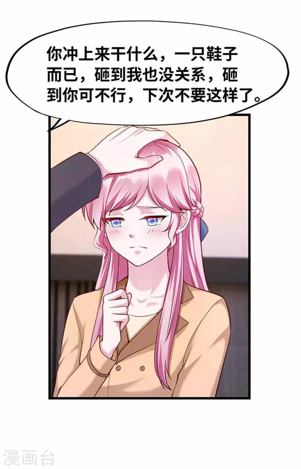 《陆少的暖婚新妻》第115话 第10页