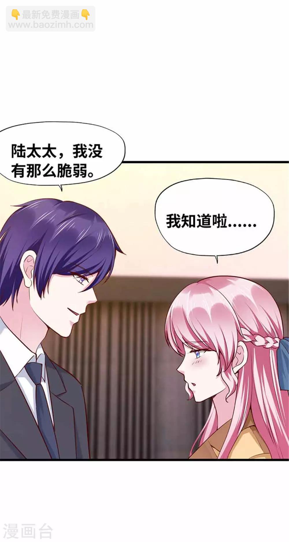 《陆少的暖婚新妻》第115话 第11页