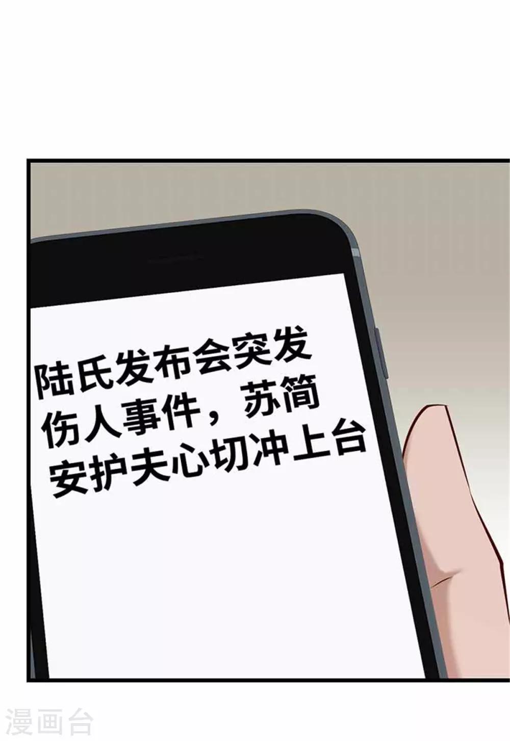 《陆少的暖婚新妻》第115话 第13页