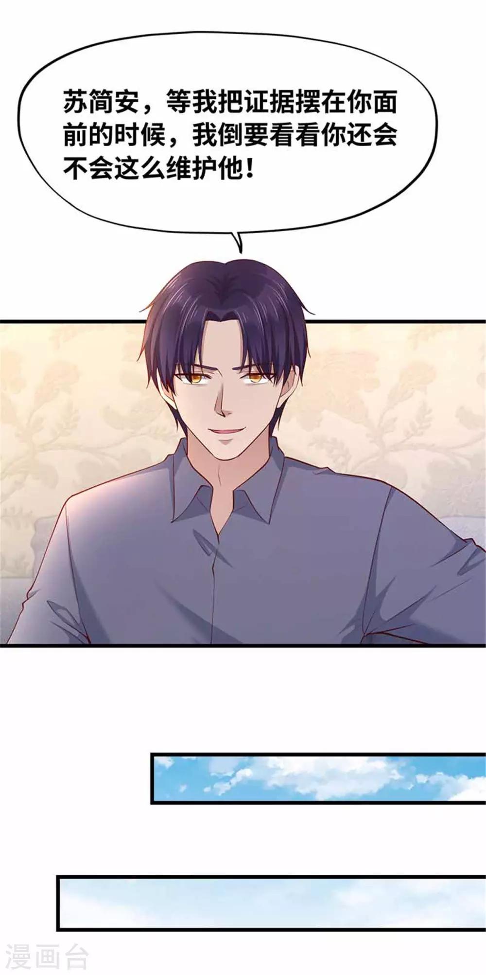 《陆少的暖婚新妻》第115话 第14页