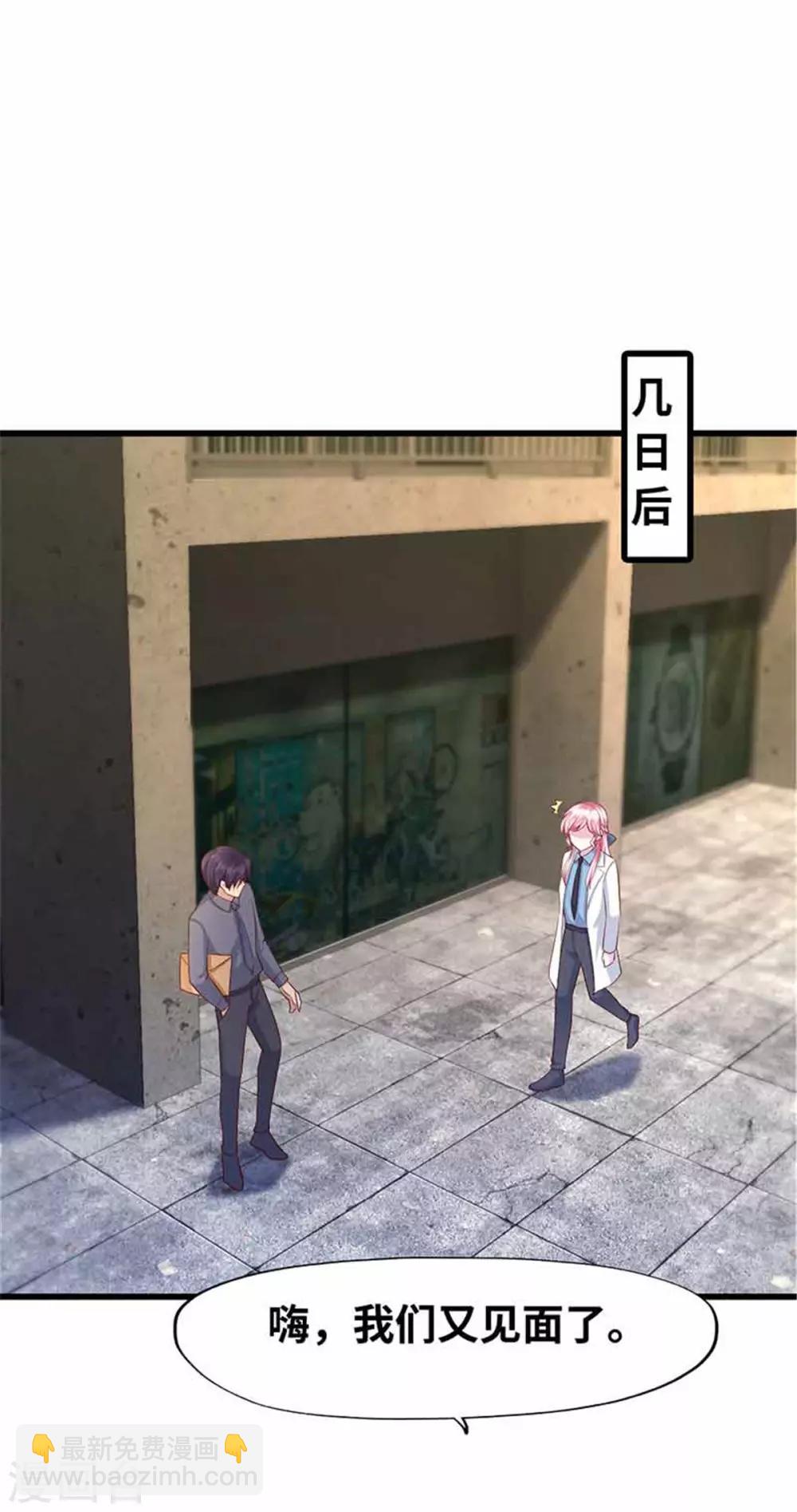 《陆少的暖婚新妻》第115话 第15页