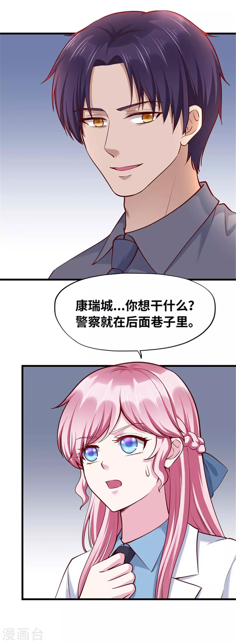 《陆少的暖婚新妻》第115话 第16页
