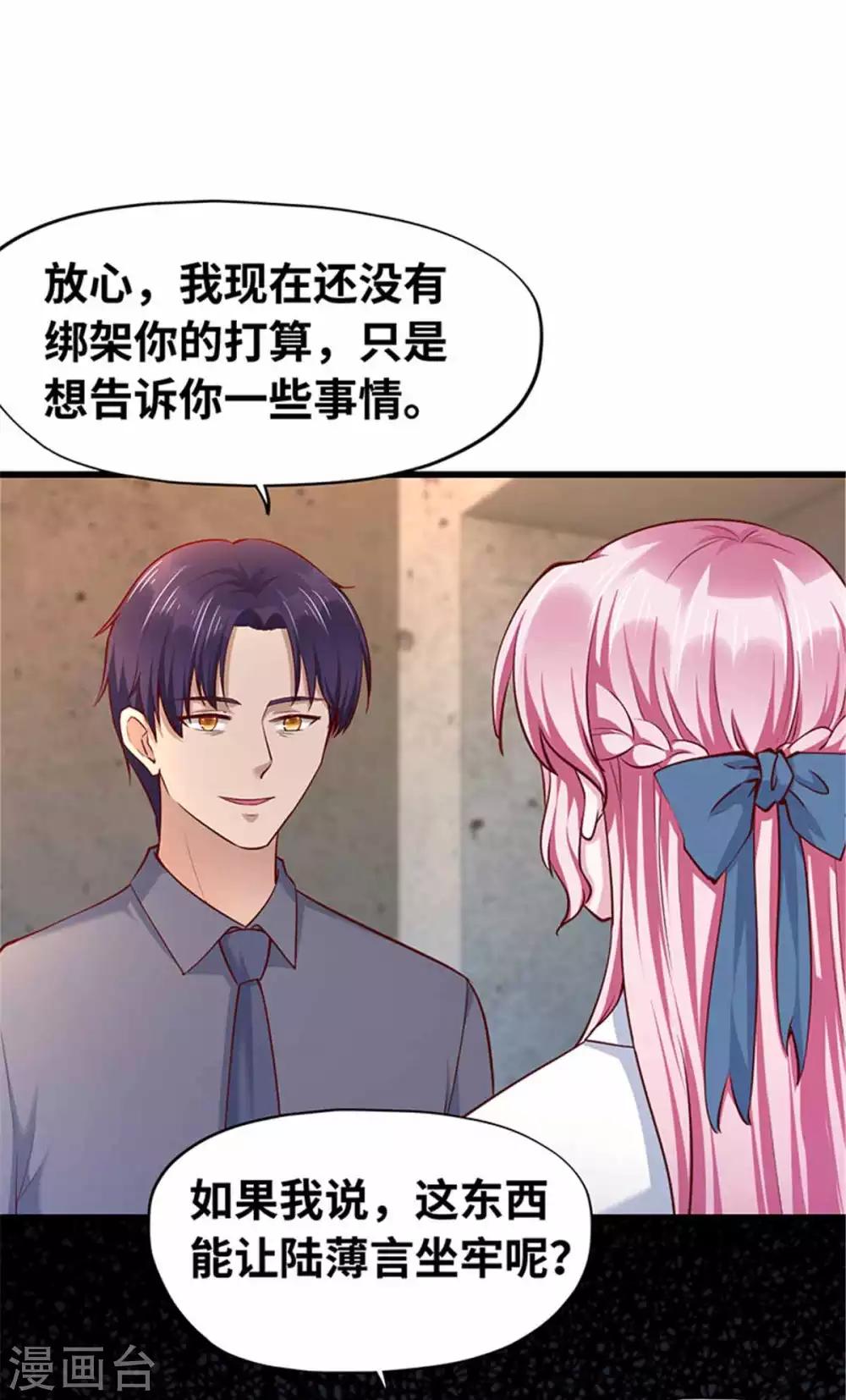 《陆少的暖婚新妻》第115话 第17页