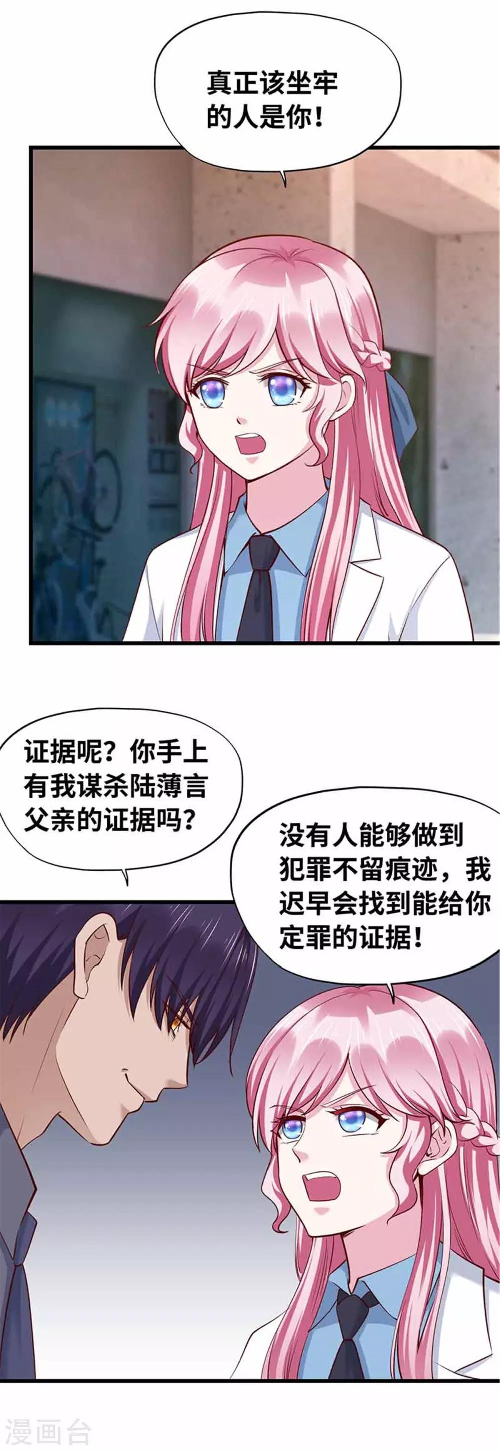 《陆少的暖婚新妻》第115话 第19页