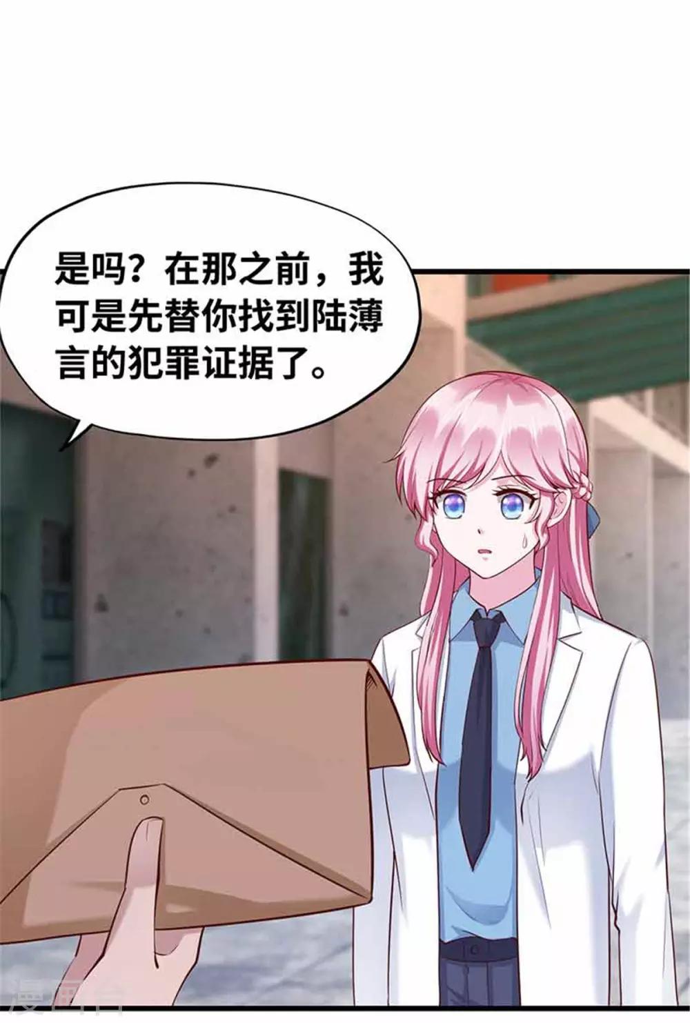 《陆少的暖婚新妻》第115话 第20页