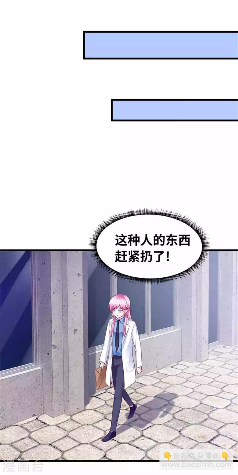 《陆少的暖婚新妻》第115话 第22页