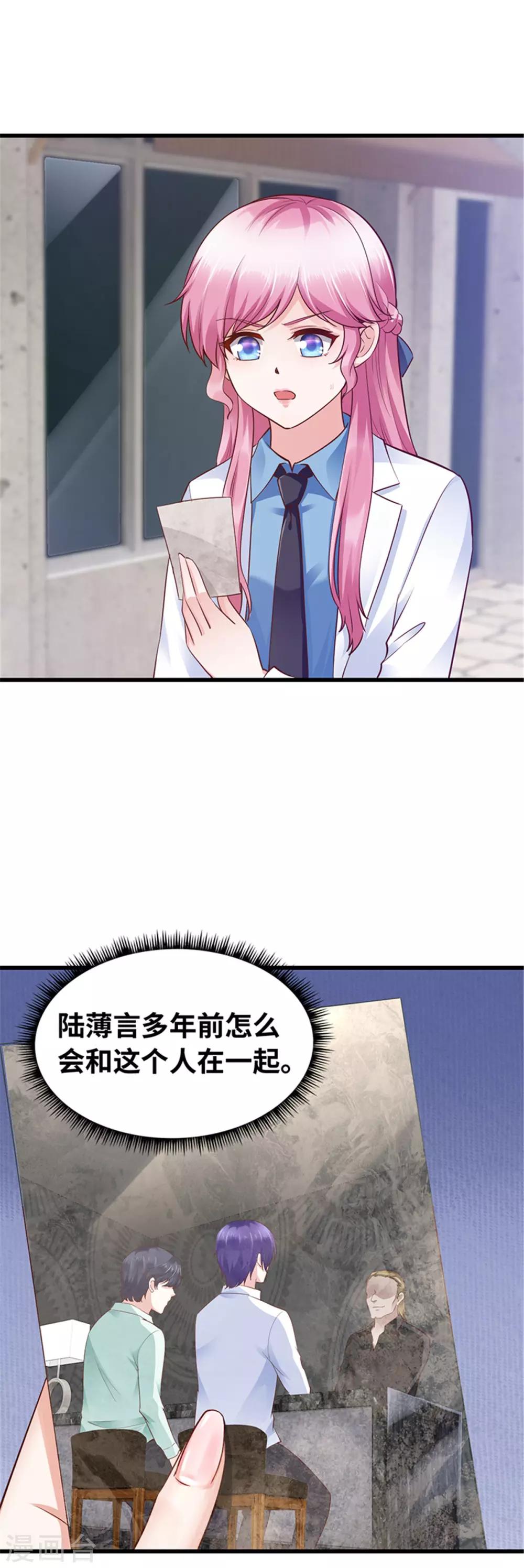 《陆少的暖婚新妻》第115话 第25页