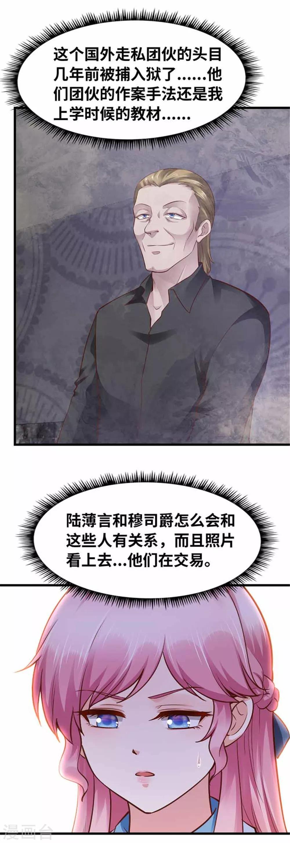 《陆少的暖婚新妻》第115话 第26页
