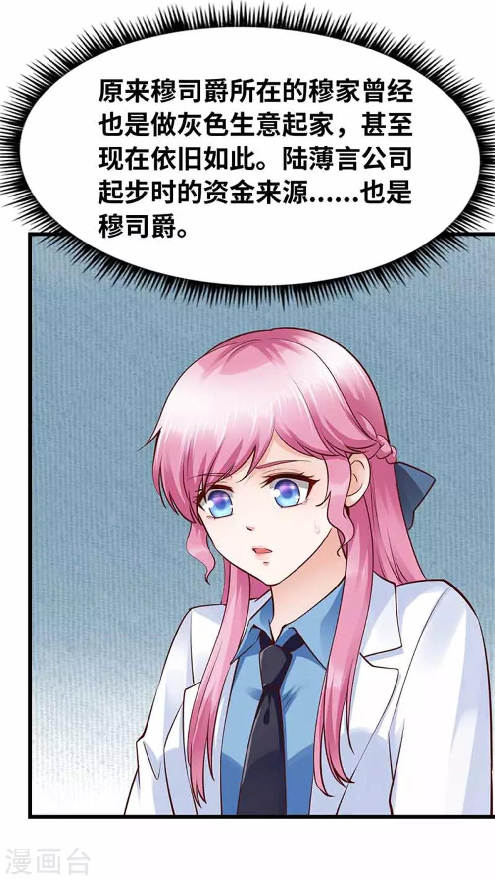 《陆少的暖婚新妻》第115话 第29页