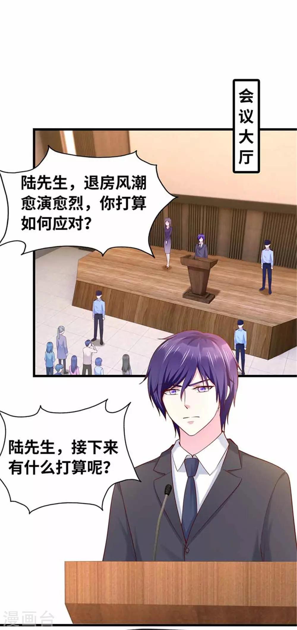 《陆少的暖婚新妻》第115话 第2页