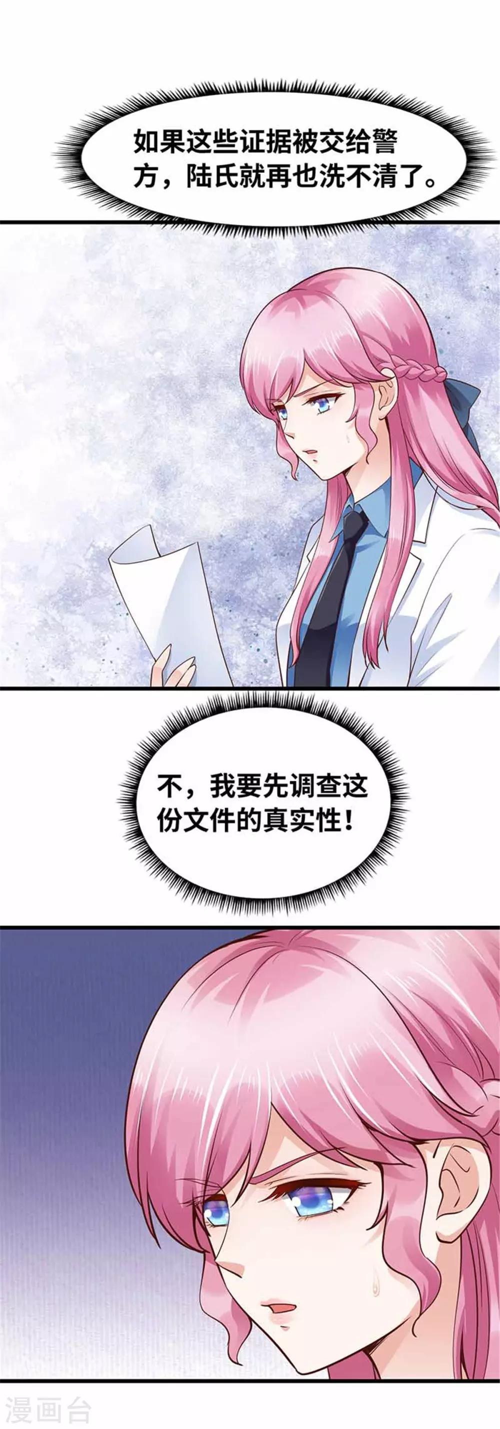 《陆少的暖婚新妻》第115话 第30页